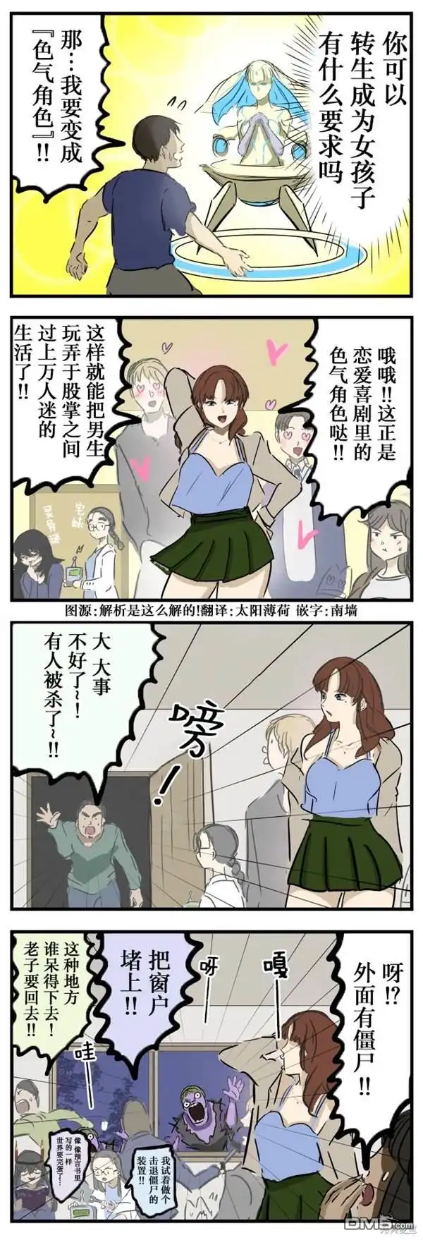 《カコミスル老师四格合集》传统剧情 第1页