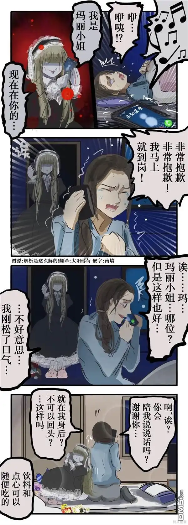 《カコミスル老师四格合集》第一次让人喜悦的玛丽小姐 第1页