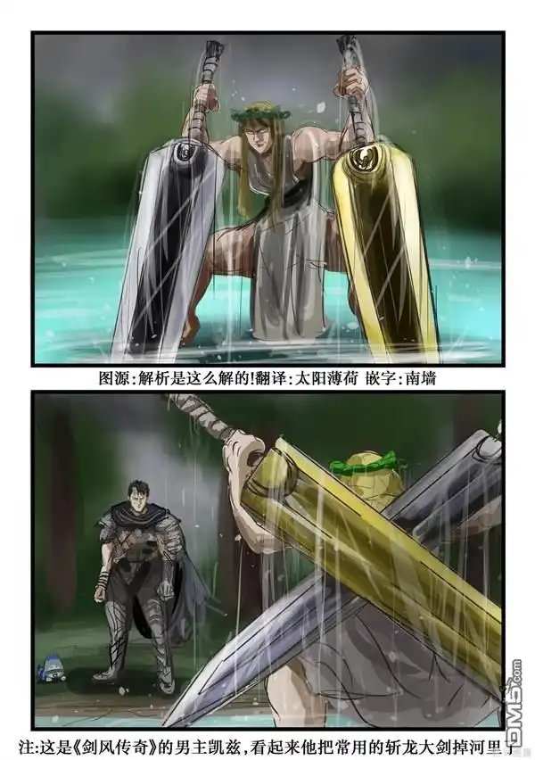 《カコミスル老师四格合集》掉了斩龙剑的泉水女神 第1页