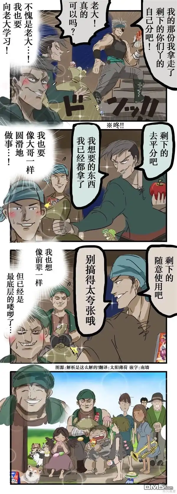 《カコミスル老师四格合集》对部下温柔的盗贼 第1页