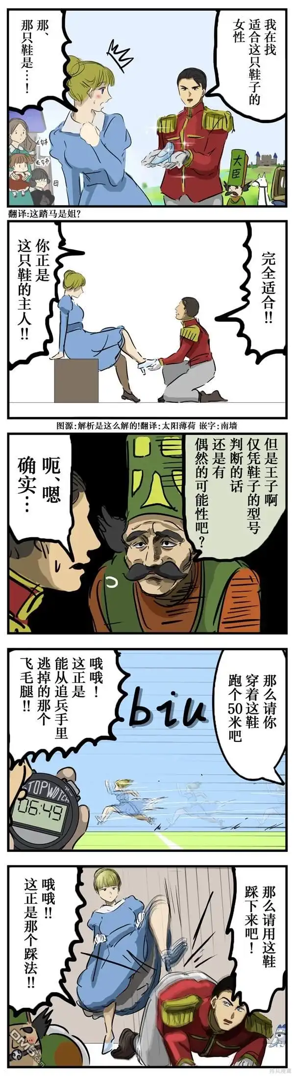 《カコミスル老师四格合集》对灰姑娘的确认 第1页
