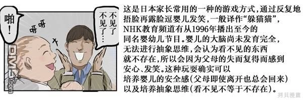 《カコミスル老师四格合集》躲猫猫 第2页