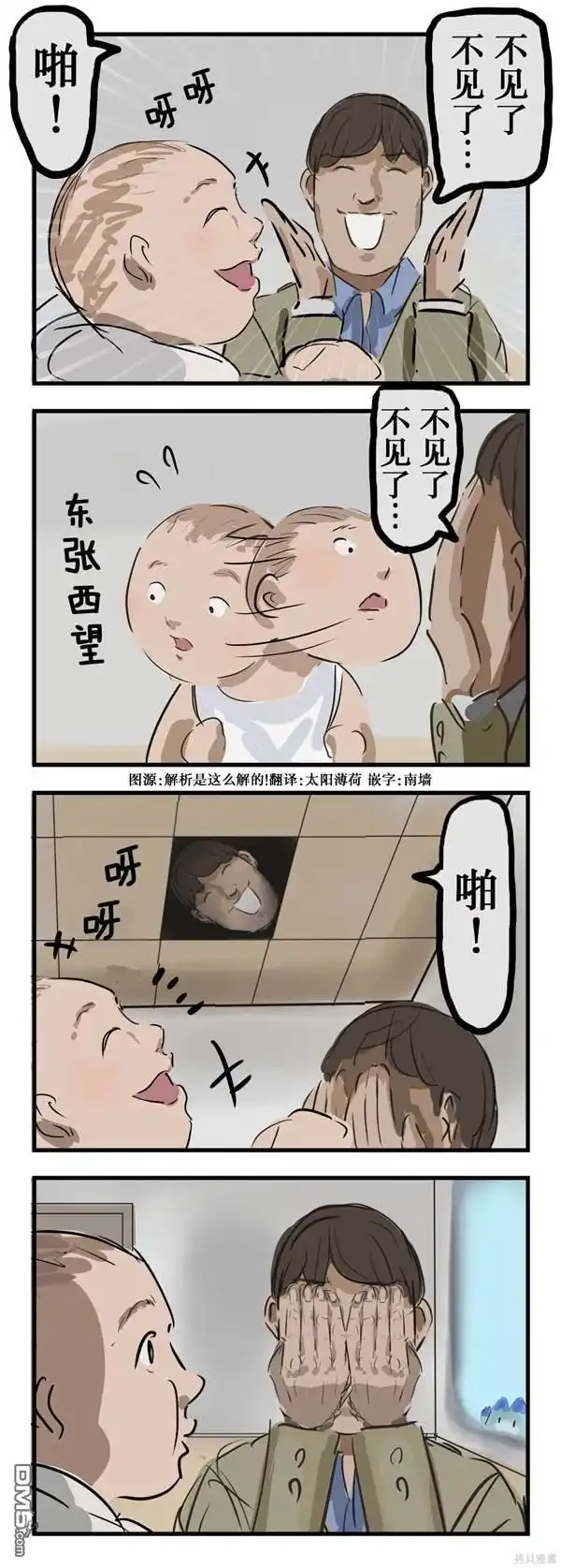 《カコミスル老师四格合集》躲猫猫 第1页