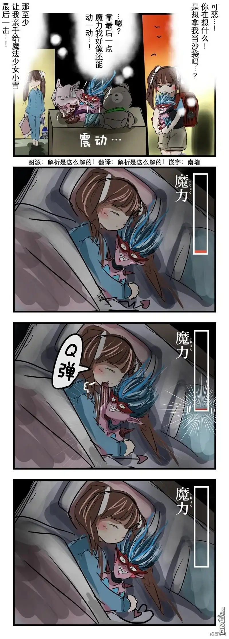 《カコミスル老师四格合集》放出最后一击的怪人 第1页