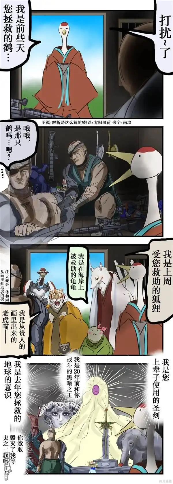 《カコミスル老师四格合集》各种各样的被救助的人 第1页