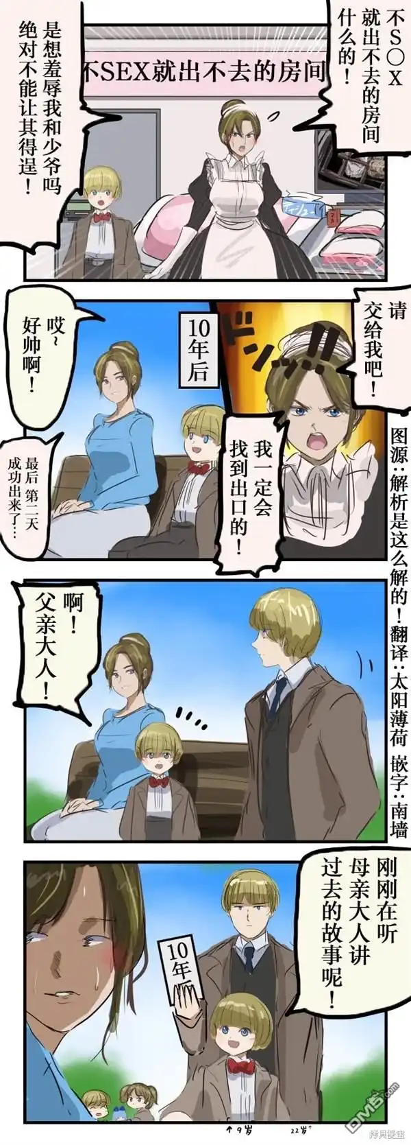《カコミスル老师四格合集》和女仆小姐一起在出不去的房间 第1页