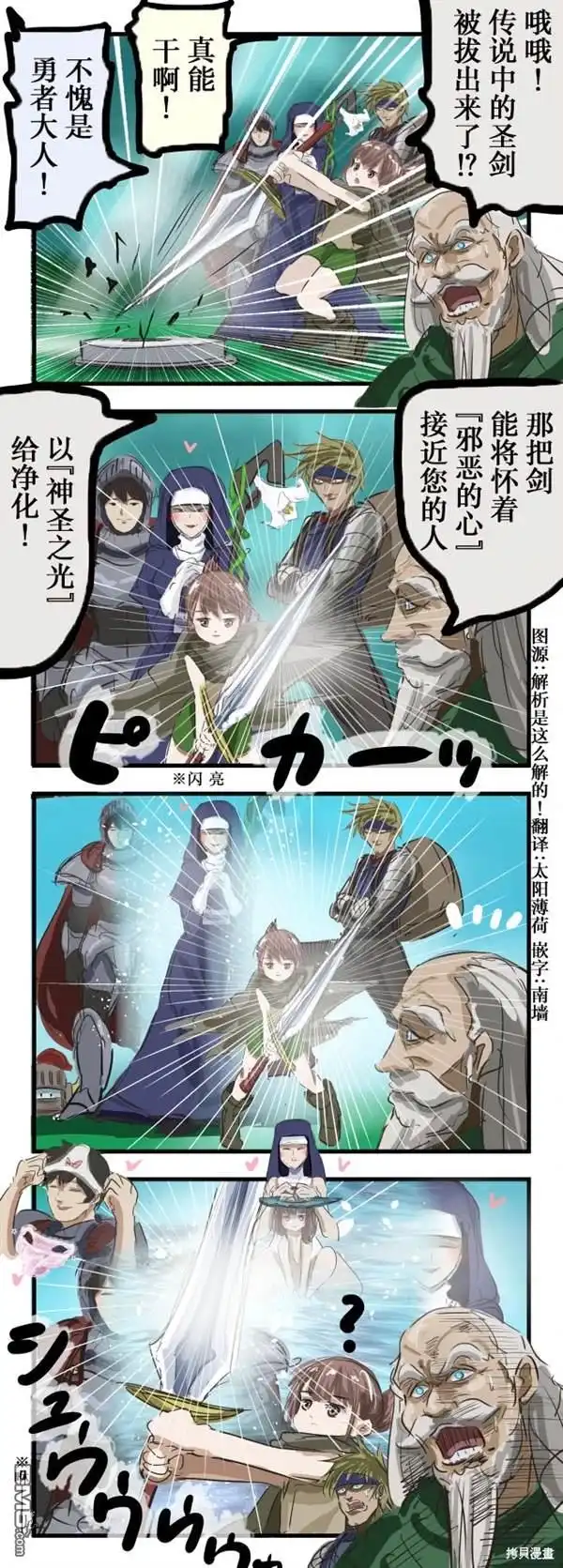 《カコミスル老师四格合集》净化的圣剑 第1页