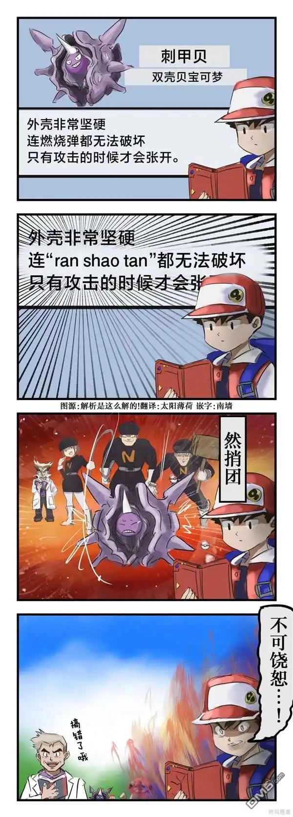 《カコミスル老师四格合集》谜之组织 第1页