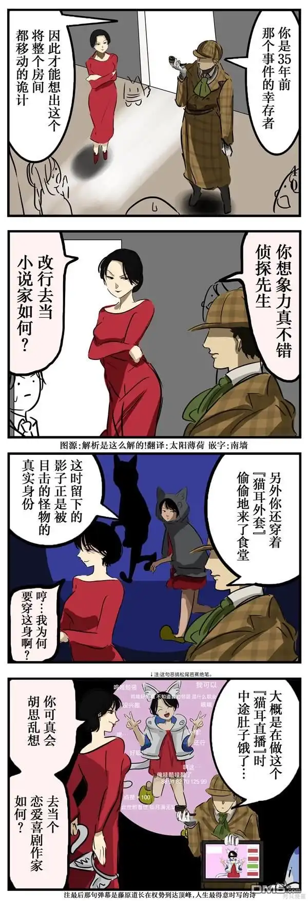 《カコミスル老师四格合集》名侦探 第1页