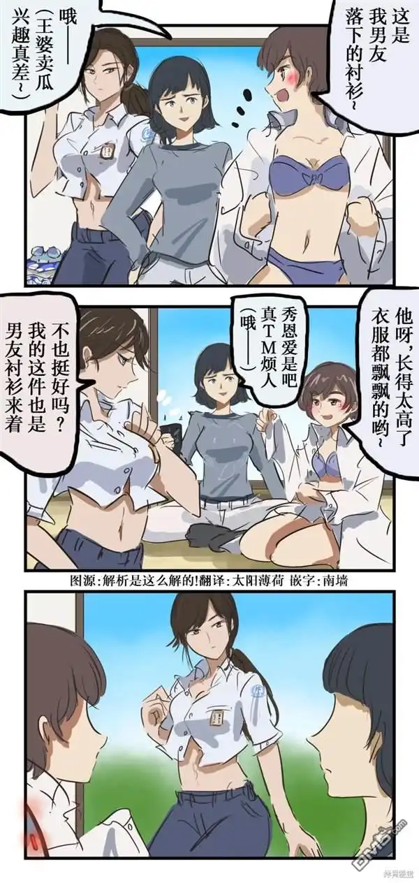 《カコミスル老师四格合集》男友衬衫 第1页