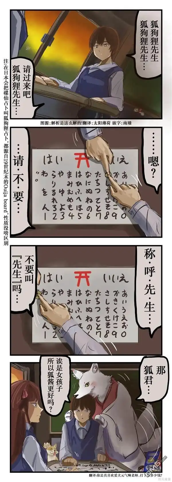 《カコミスル老师四格合集》亲人的狐狗狸大人 第1页