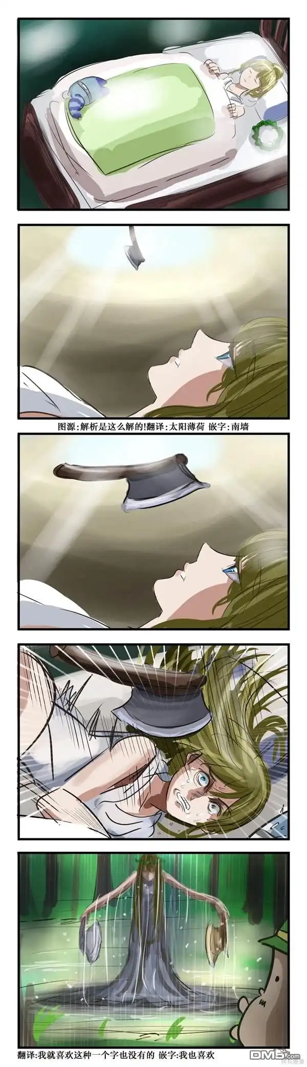 《カコミスル老师四格合集》泉水女神大人 第1页