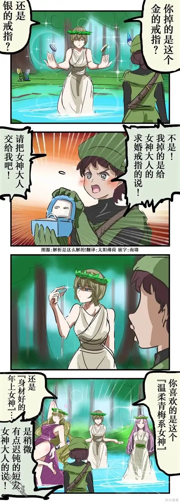 《カコミスル老师四格合集》让人反复告白的女神 第1页