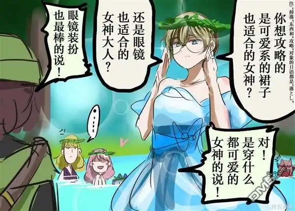 《カコミスル老师四格合集》让人反复告白的女神 第2页