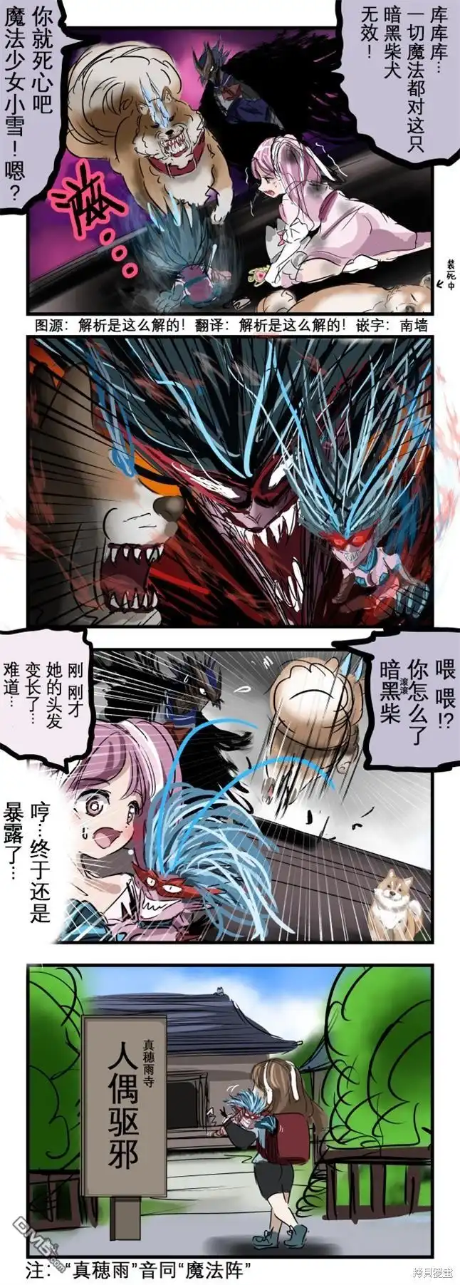 《カコミスル老师四格合集》人偶在威吓 第1页