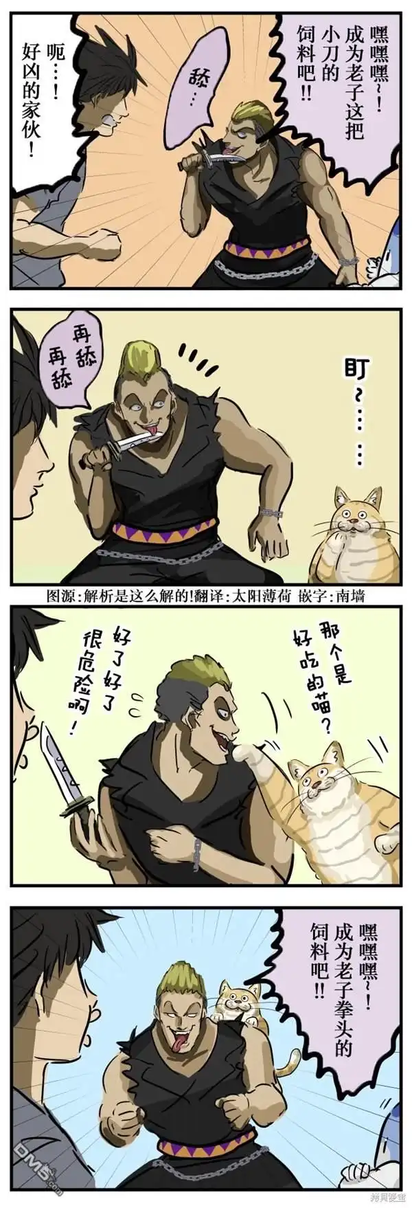 《カコミスル老师四格合集》舔匕首 第1页