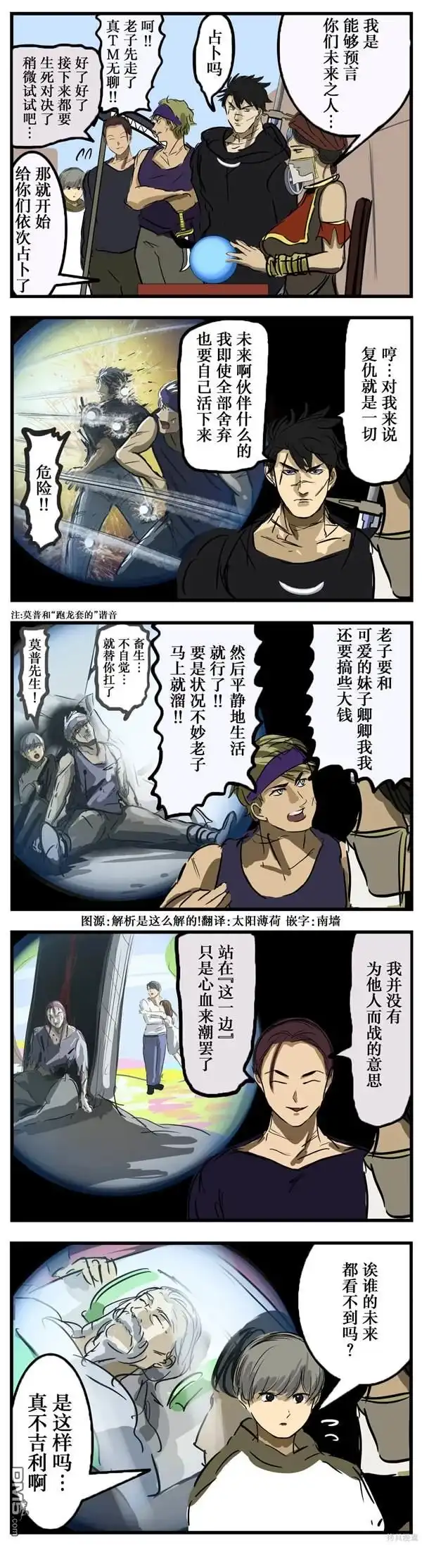《カコミスル老师四格合集》未来 第1页