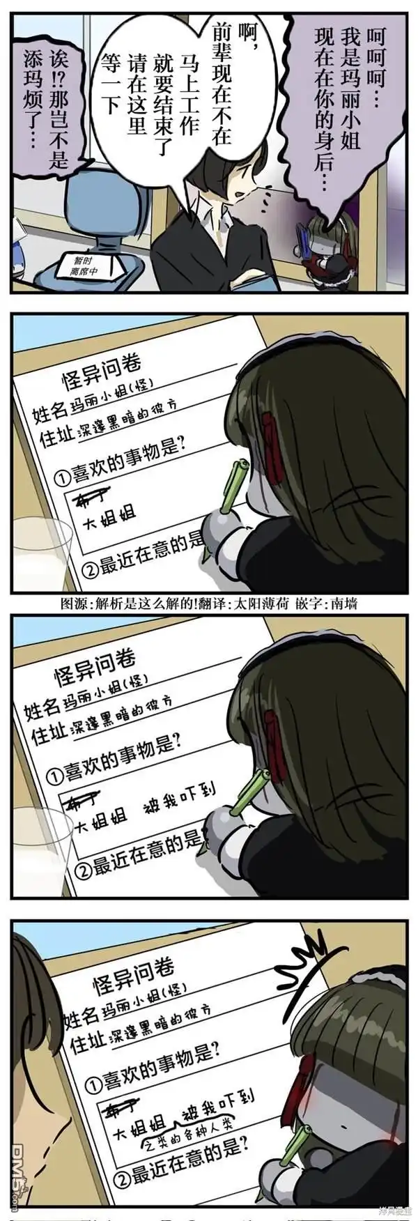《カコミスル老师四格合集》问卷和玛丽小姐 第1页