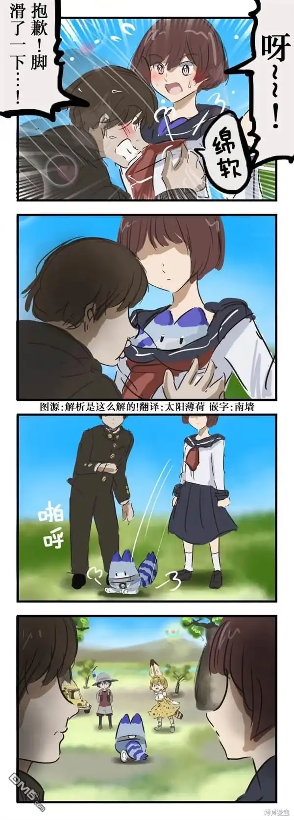 《カコミスル老师四格合集》幸运色狼 第1页