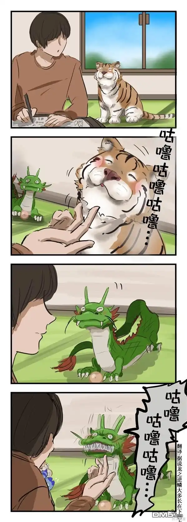 《カコミスル老师四格合集》养了猫和龙的家 第1页