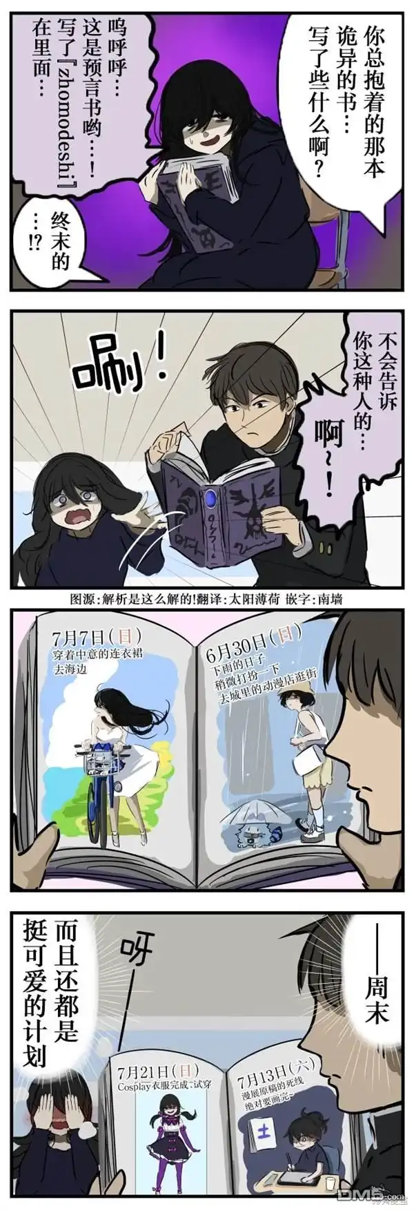 《カコミスル老师四格合集》预言书 第1页
