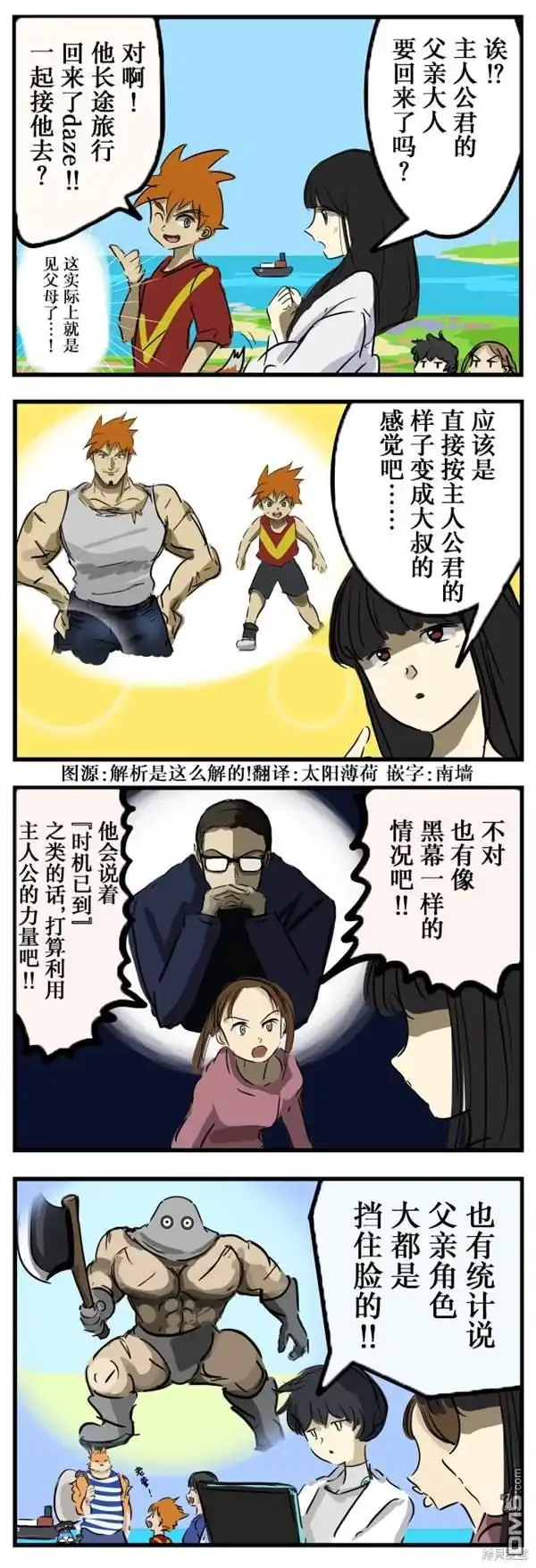 《カコミスル老师四格合集》主人公的父亲 第1页