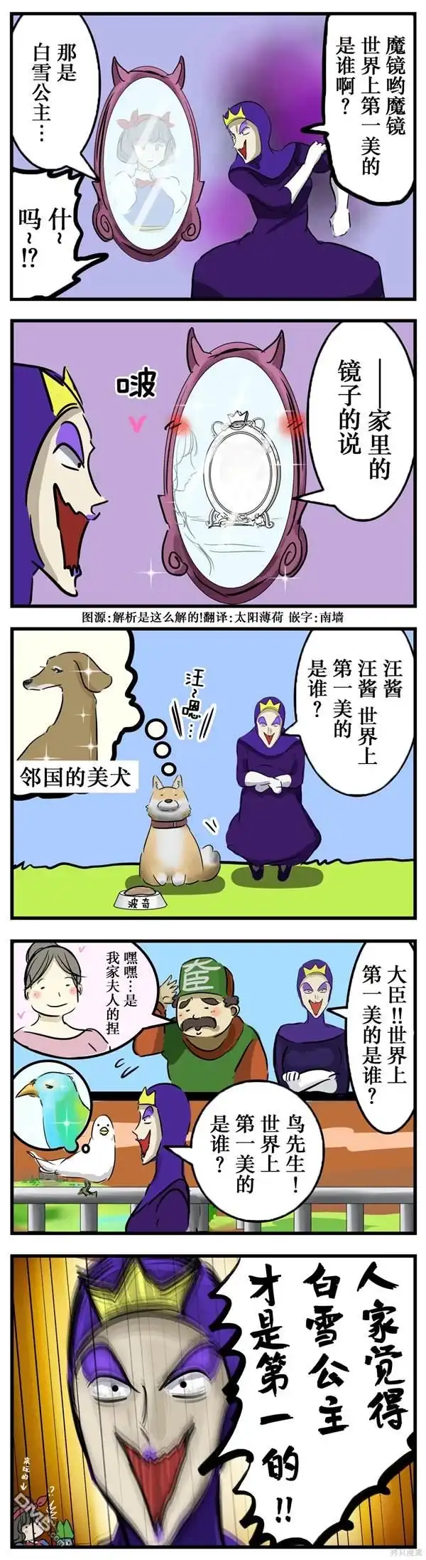 《カコミスル老师四格合集》暴露本性的白雪公主后妈 第1页