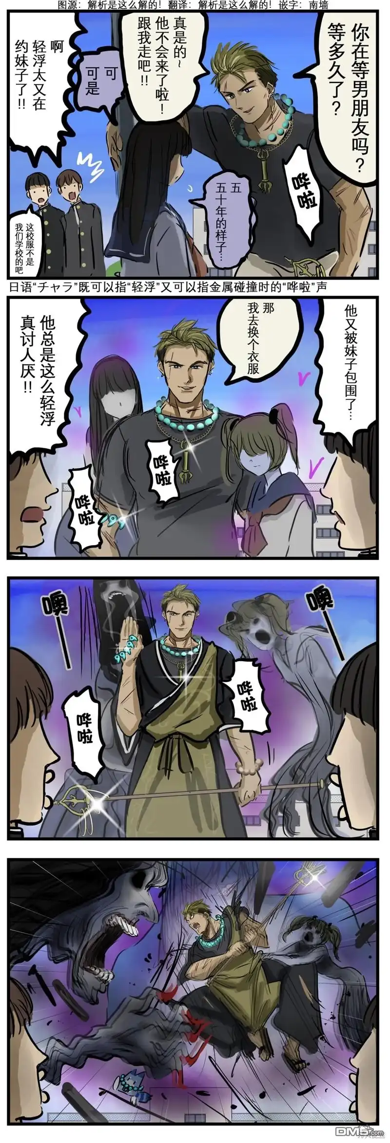 《カコミスル老师四格合集》被包围的轻浮男 第1页