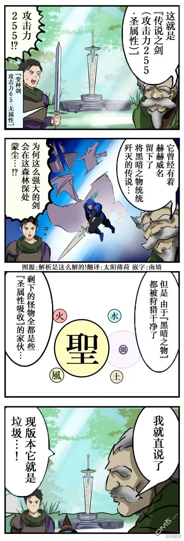 《カコミスル老师四格合集》曾经的传说 第1页