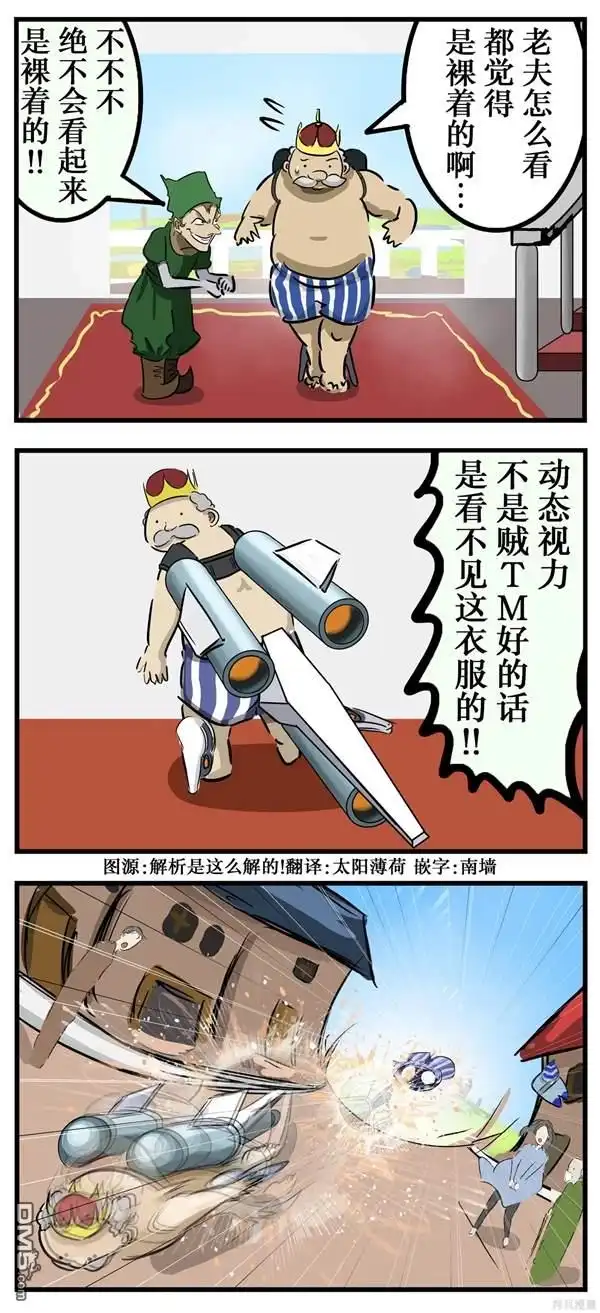 《カコミスル老师四格合集》国王的新衣（音速） 第1页