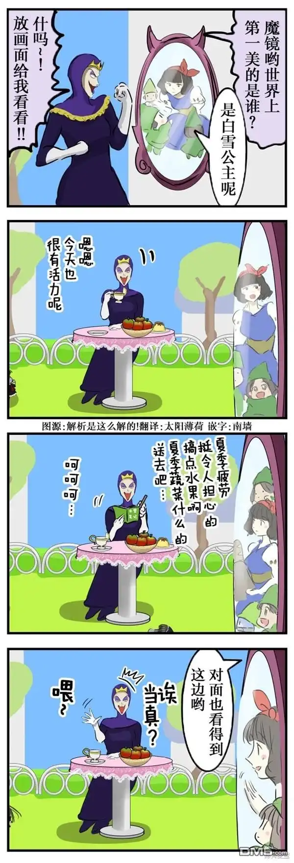《カコミスル老师四格合集》使用魔镜的白雪公主后妈 第1页