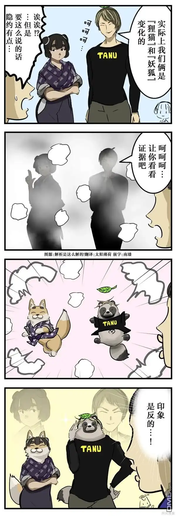 《カコミスル老师四格合集》印象 第1页
