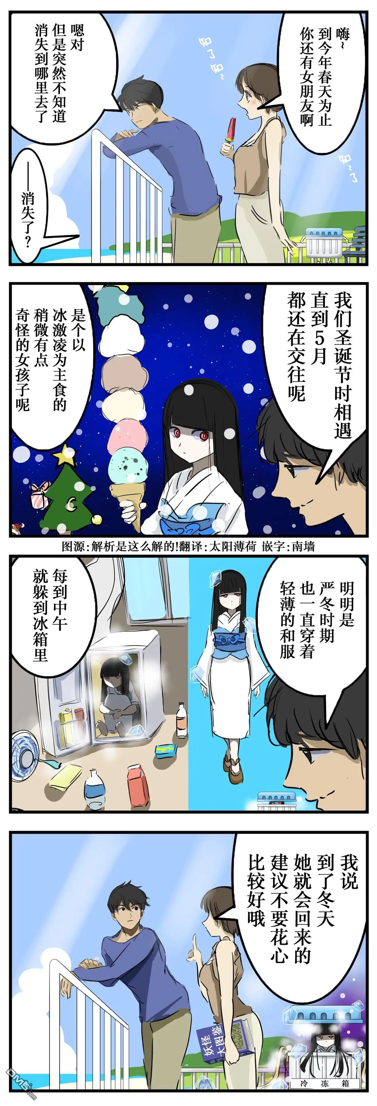 《カコミスル老师四格合集》冬季限定 第1页