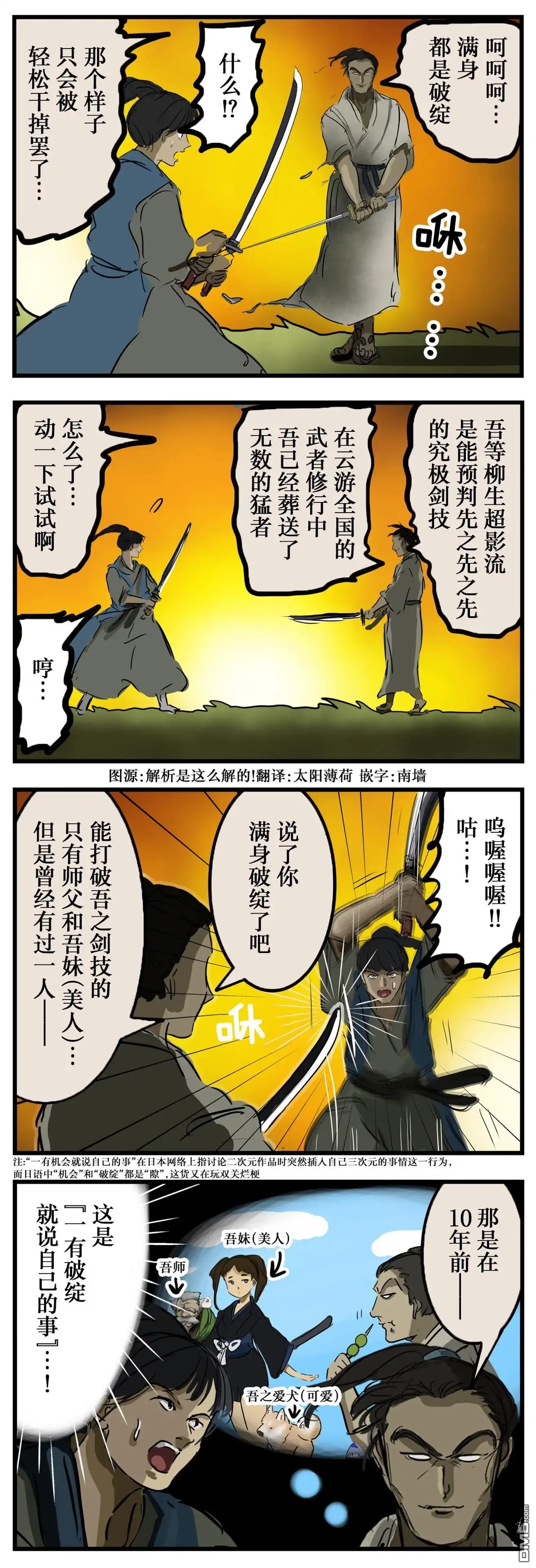 《カコミスル老师四格合集》破绽 第1页