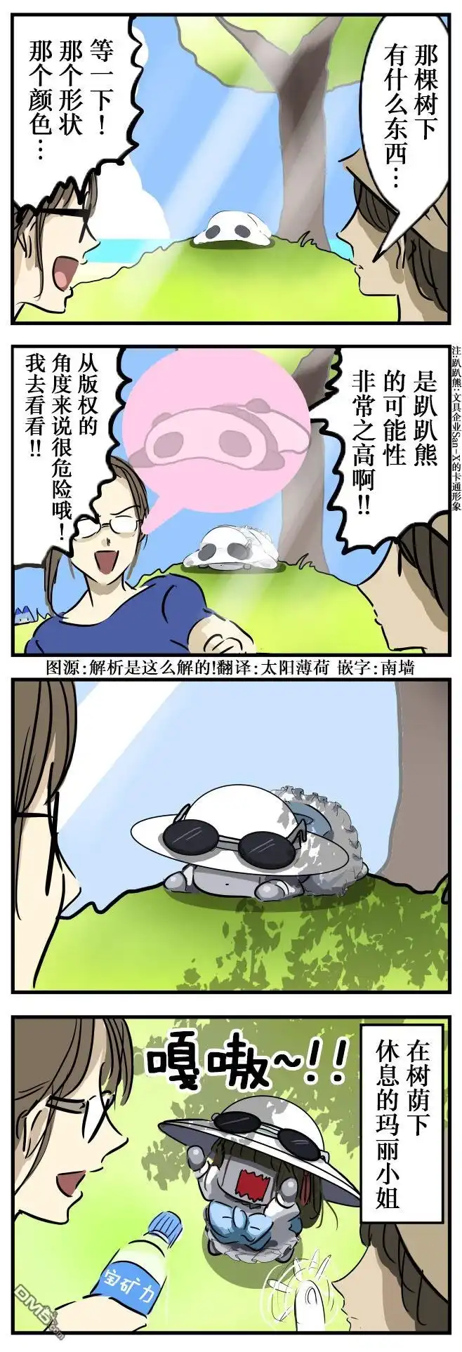 《カコミスル老师四格合集》休息中 第1页