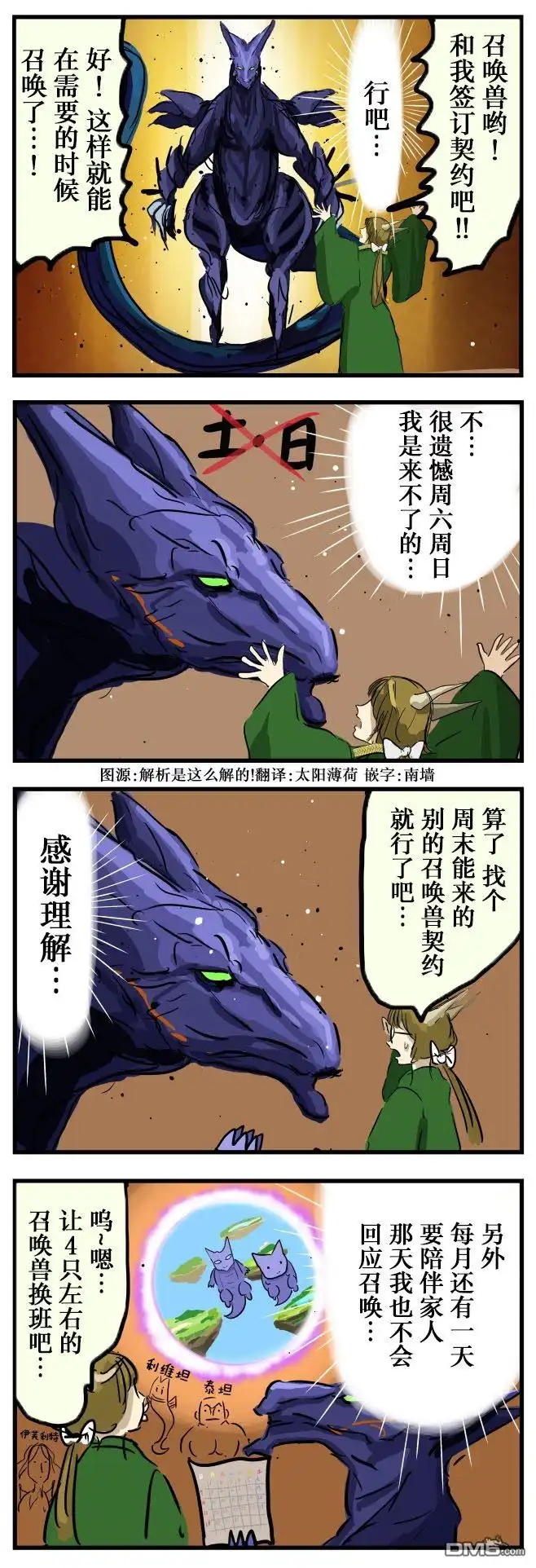 《カコミスル老师四格合集》召唤契约 第1页