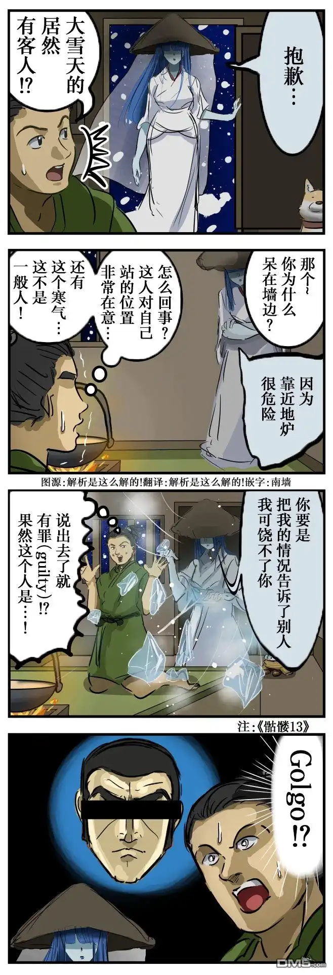 《カコミスル老师四格合集》客人 第1页