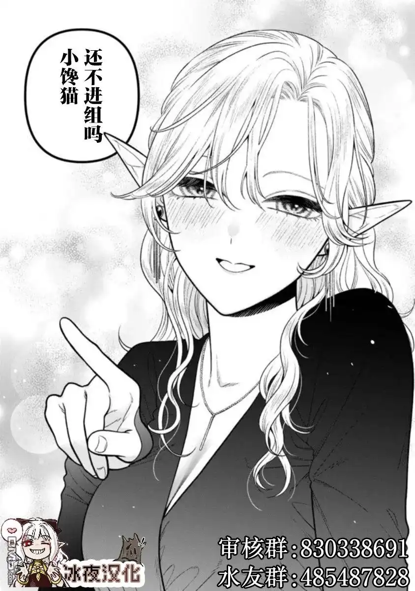 《カコミスル老师四格合集》开拓 第2页