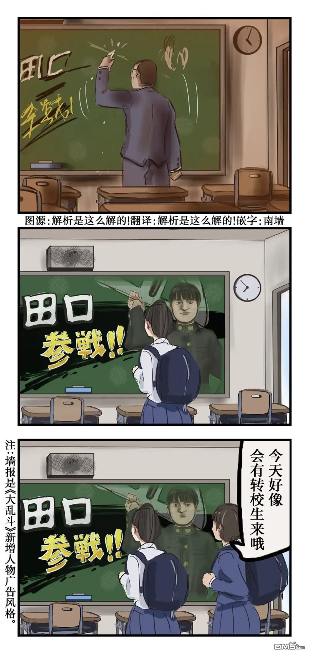 《カコミスル老师四格合集》喜欢《任天堂明星大乱斗》的老师 第1页