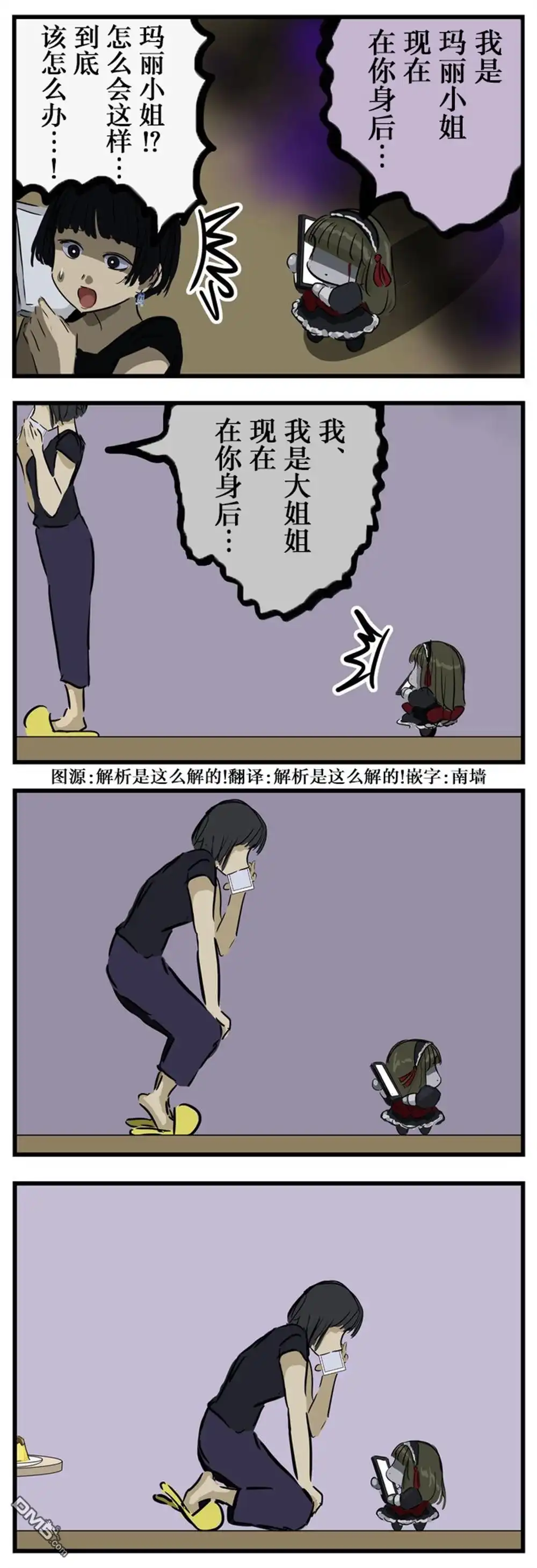《カコミスル老师四格合集》遭到意外一击的玛丽小姐 第1页