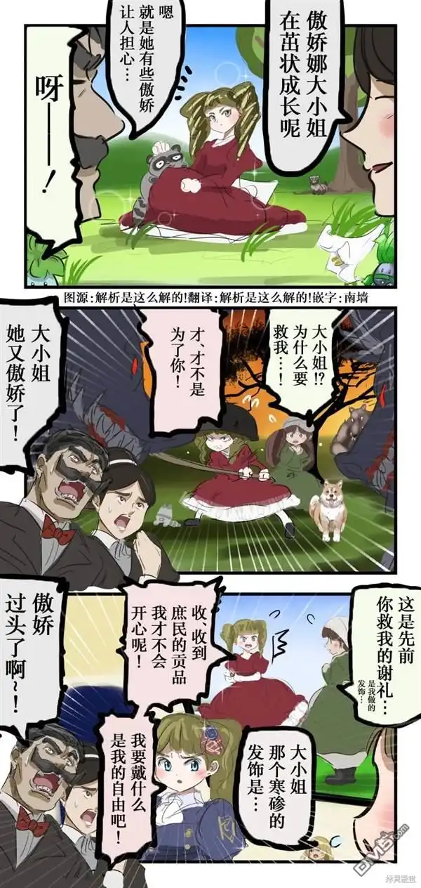 《カコミスル老师四格合集》傲娇大小姐 第1页
