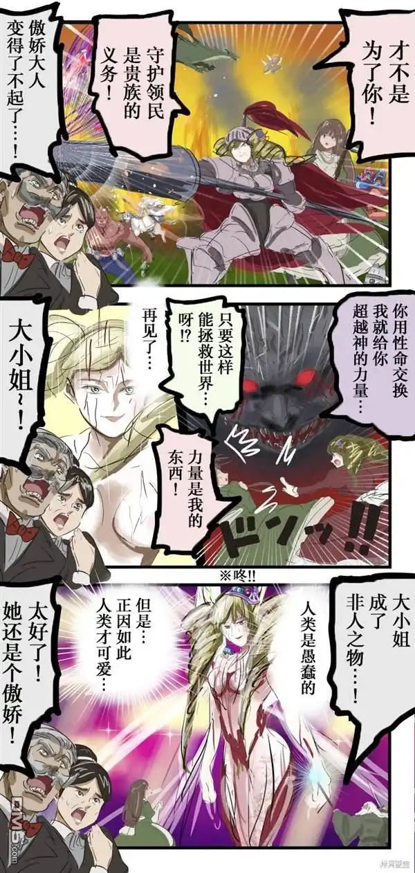 《カコミスル老师四格合集》傲娇大小姐 第2页