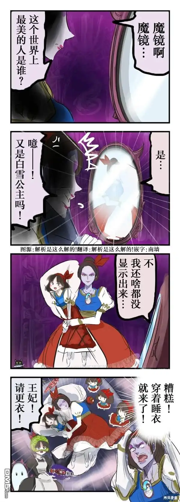 《カコミスル老师四格合集》白雪公主一生推的王妃 第1页