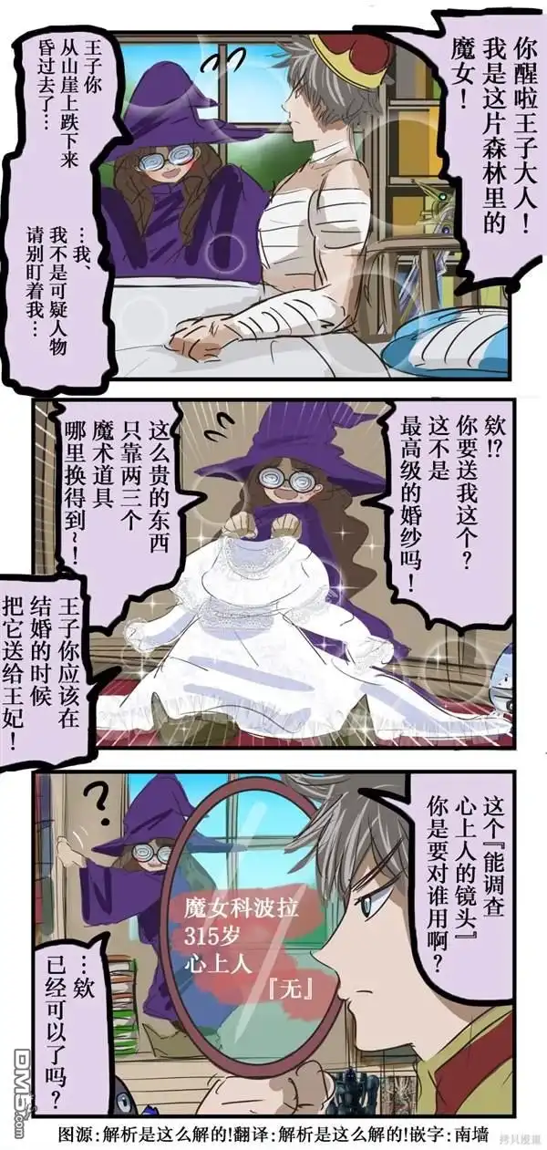 《カコミスル老师四格合集》被教做人的魔女 第1页