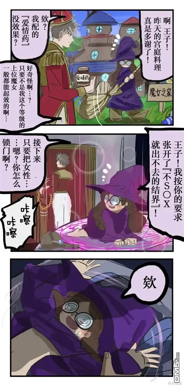 《カコミスル老师四格合集》被教做人的魔女 第2页