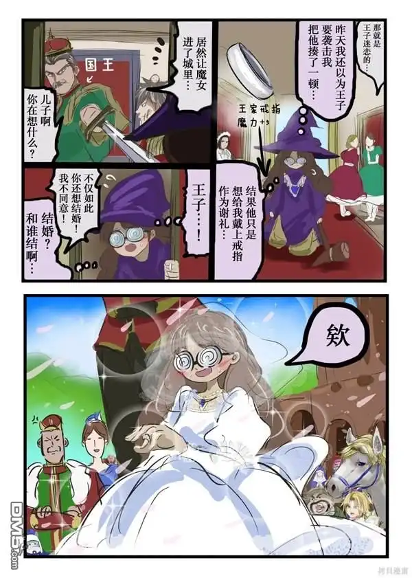 《カコミスル老师四格合集》被教做人的魔女 第3页
