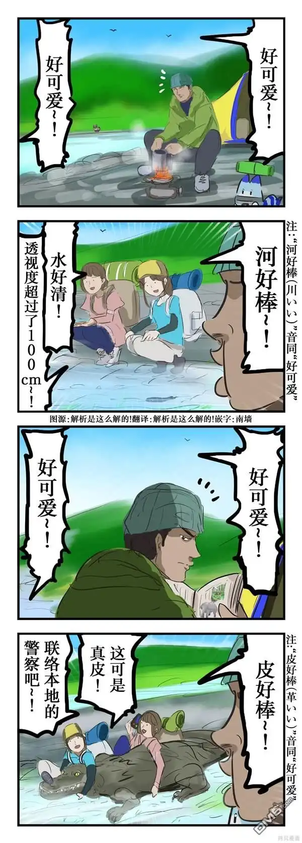 《カコミスル老师四格合集》大自然女子 第1页
