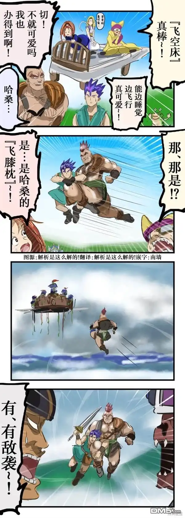 《カコミスル老师四格合集》飞膝枕 第1页