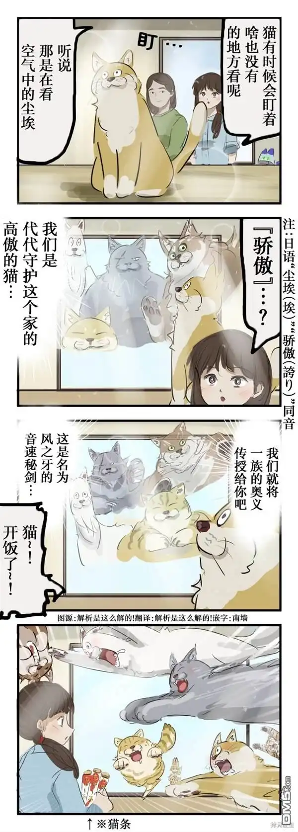 《カコミスル老师四格合集》高傲的猫 第1页