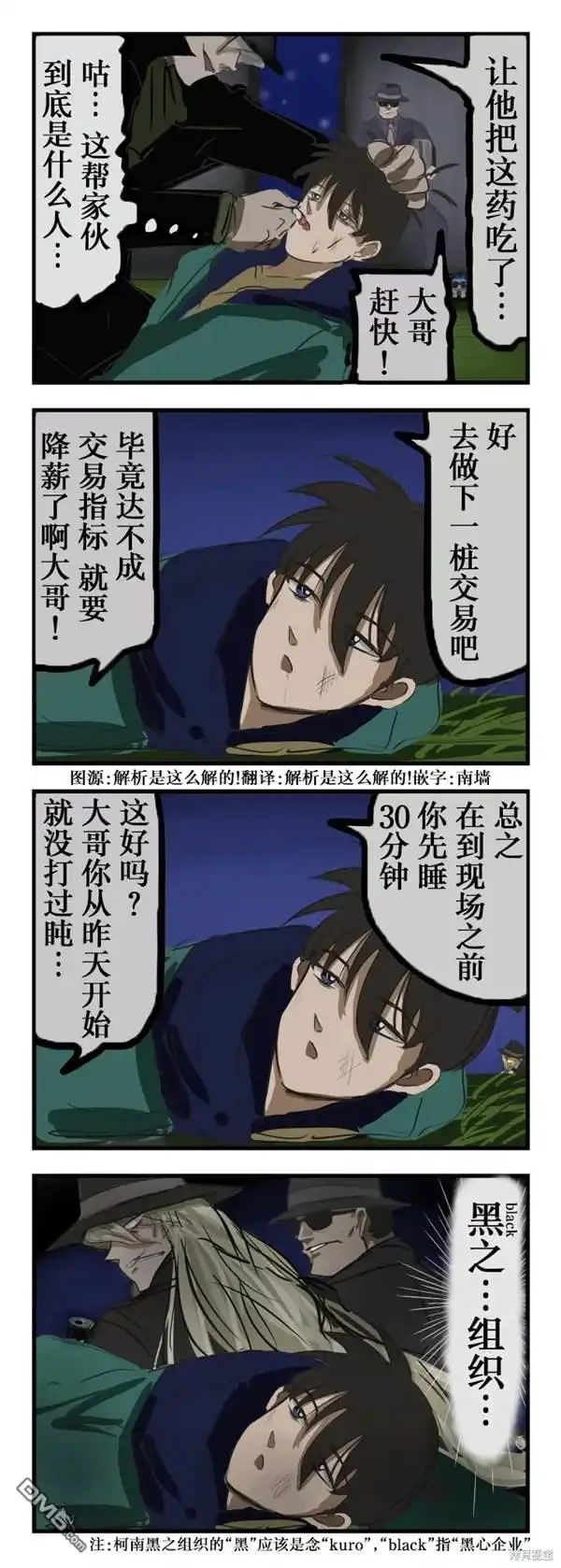 《カコミスル老师四格合集》黑之组织 第1页